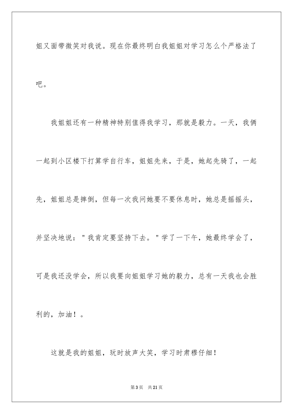 2024优秀写人作文300字_182_第3页