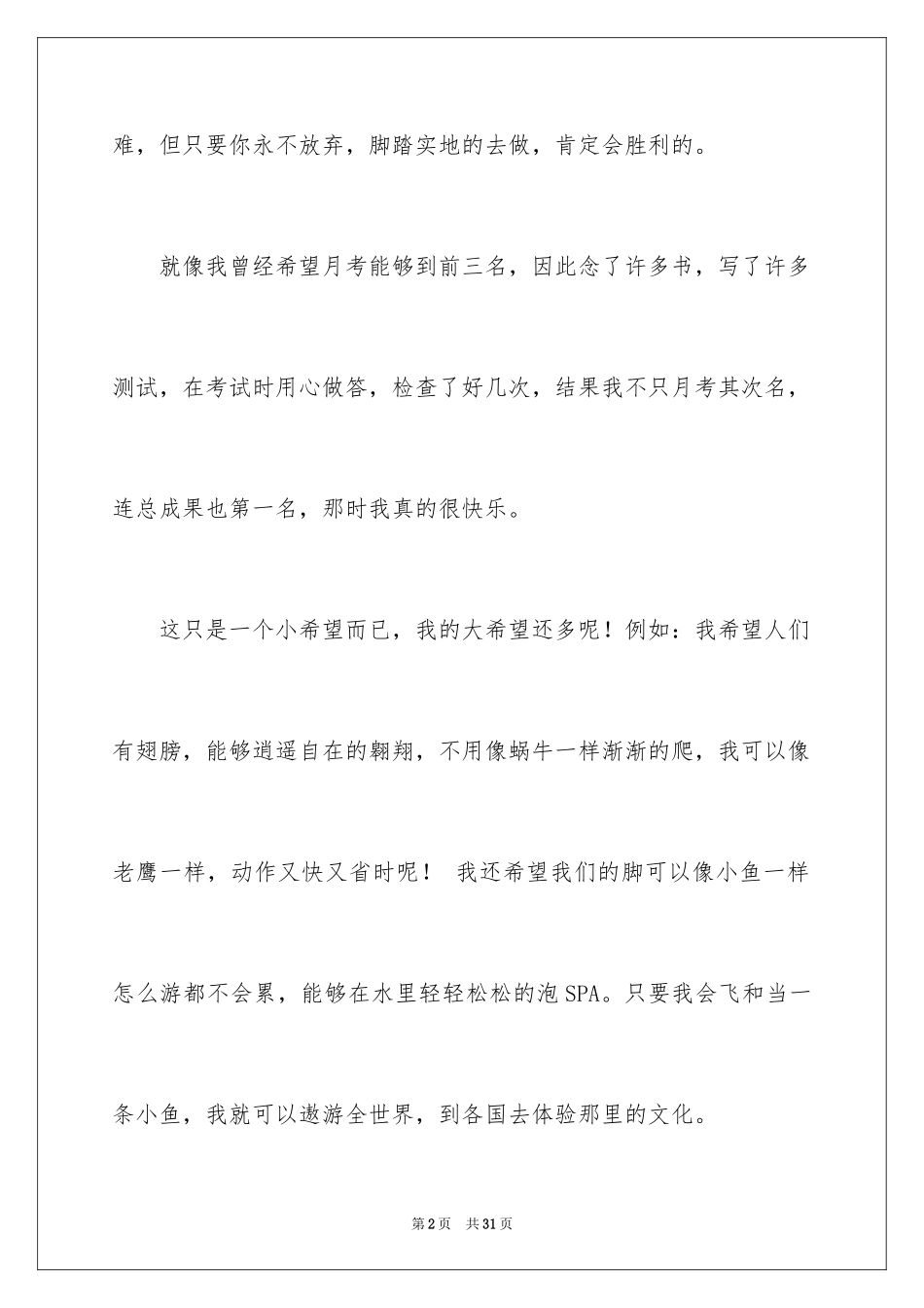 2024中考话题作文_110_第2页