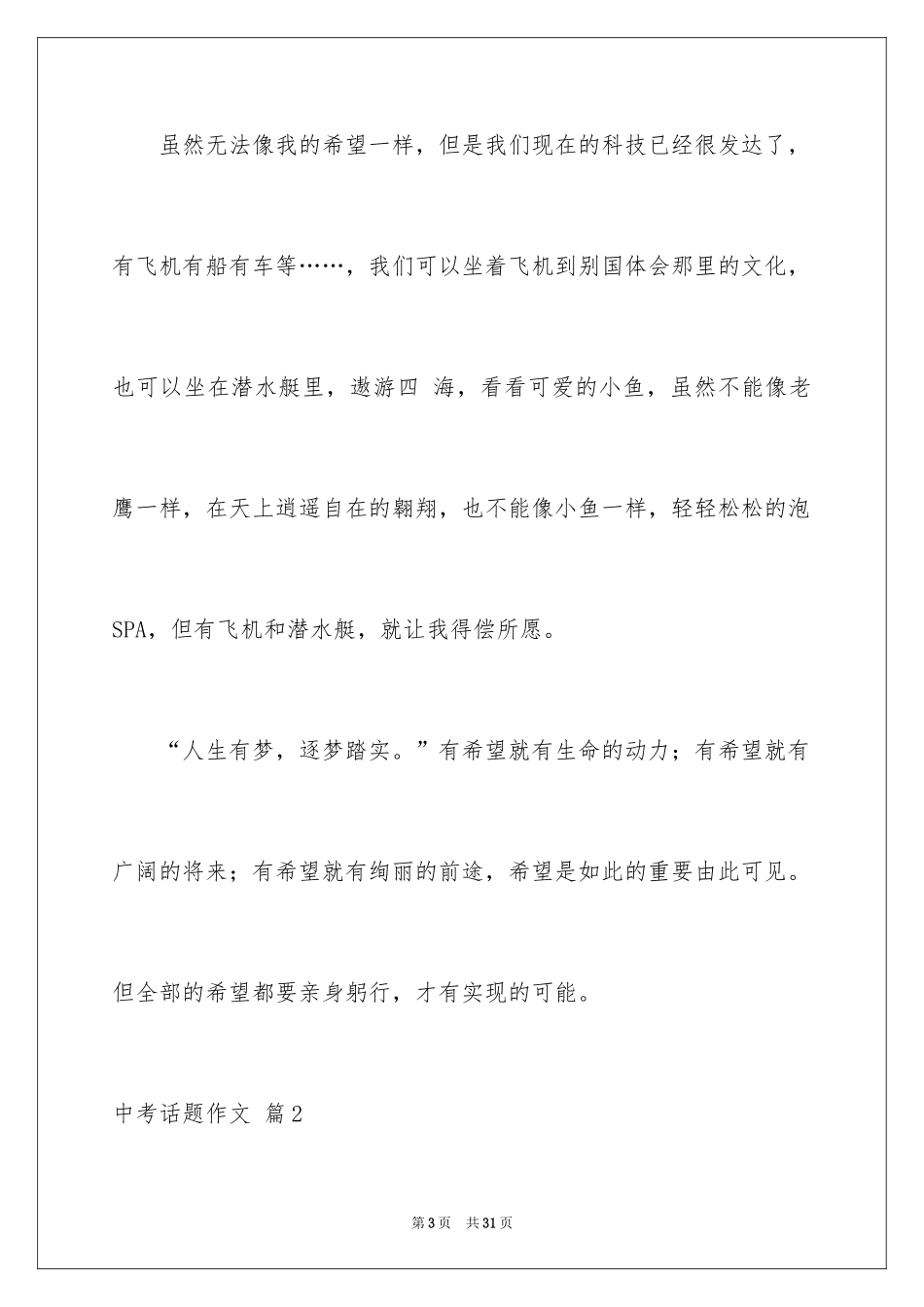 2024中考话题作文_110_第3页