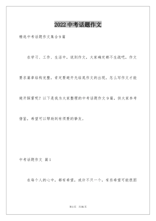 2024中考话题作文_110