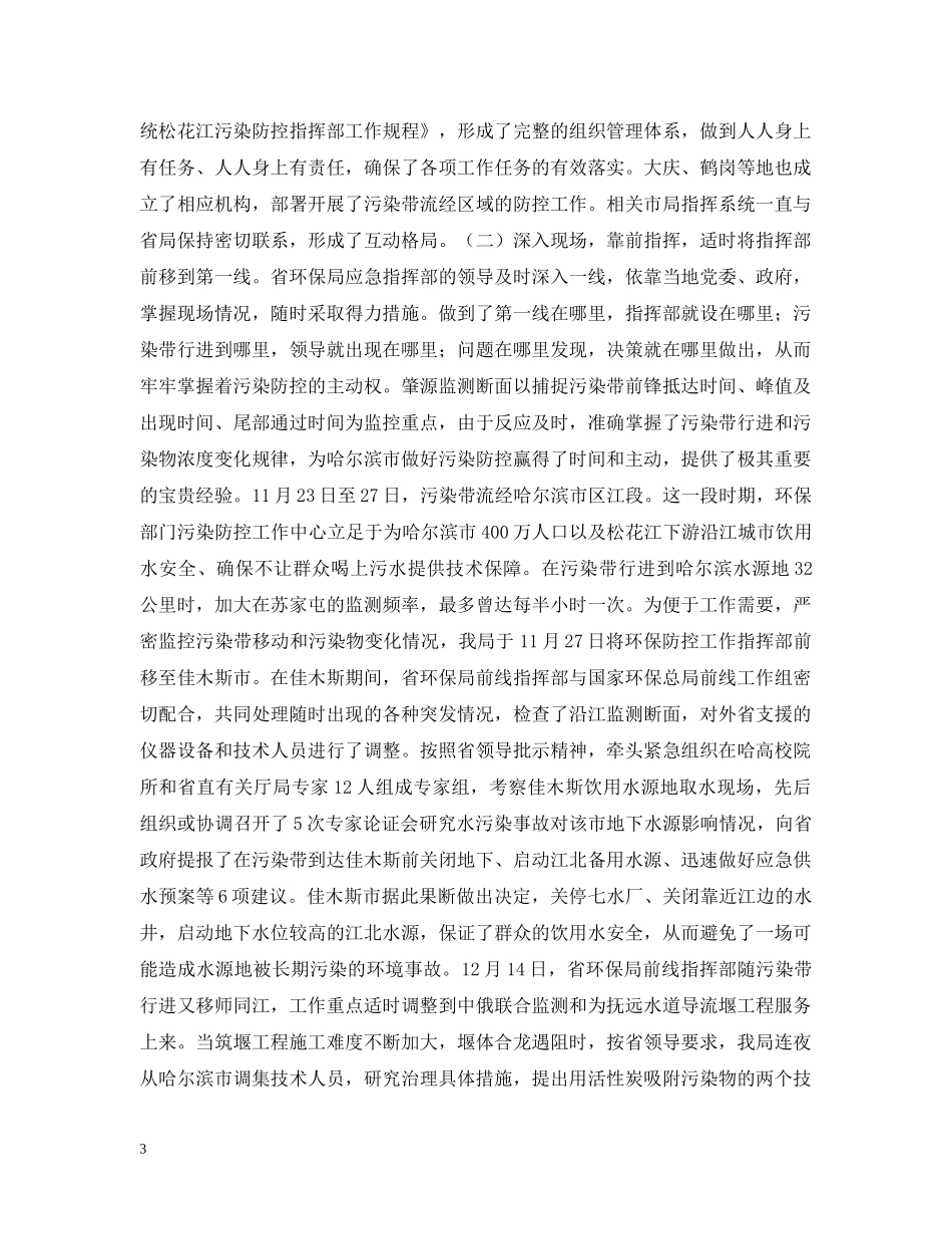 全省环境保护系统紧急应对松花江重大水污染事件工作总结 _第3页