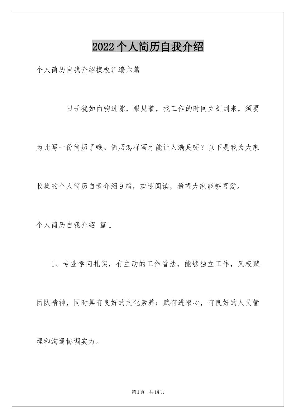 2024个人简历自我介绍_72_第1页