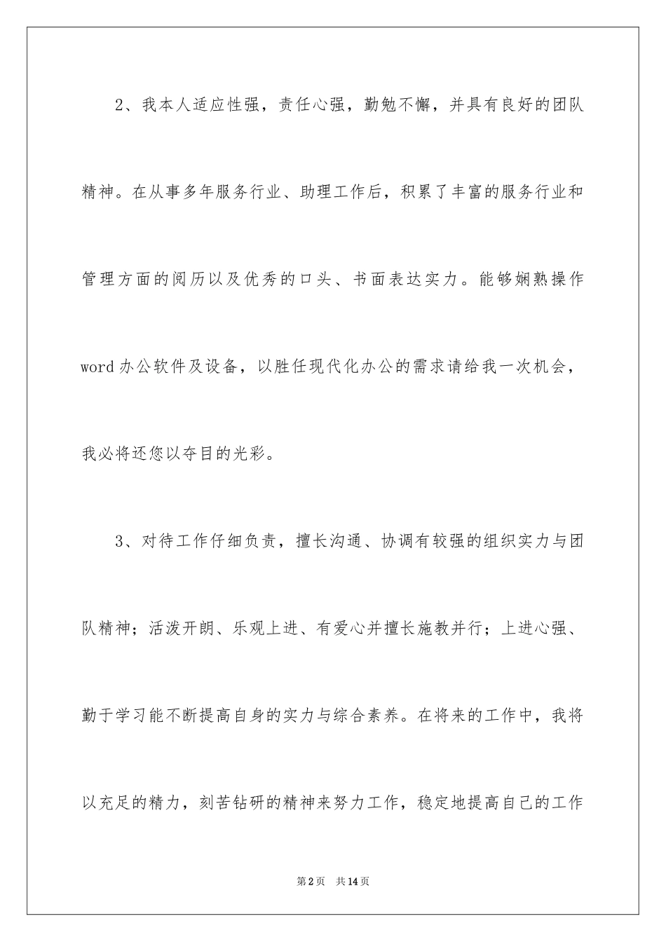 2024个人简历自我介绍_72_第2页