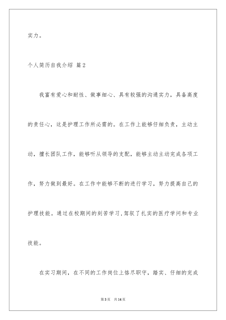 2024个人简历自我介绍_72_第3页