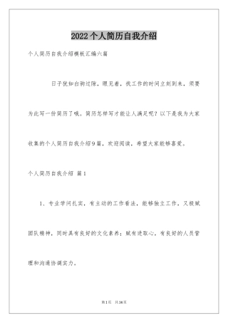 2024个人简历自我介绍_72