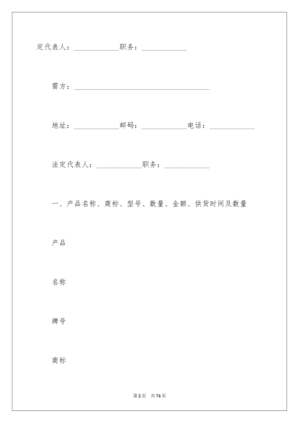 2024产品销售合同_128_第2页