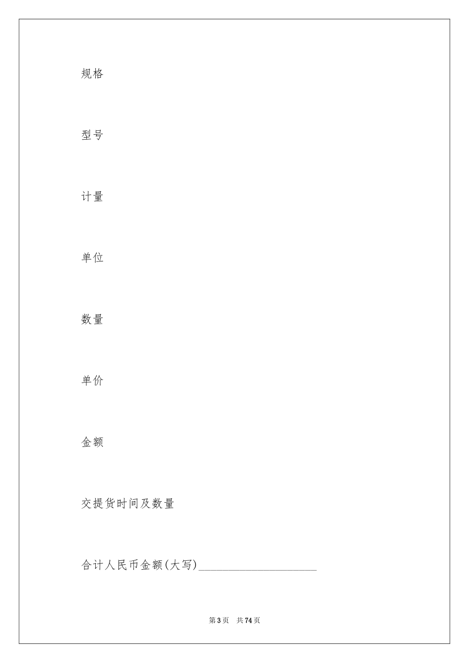 2024产品销售合同_128_第3页