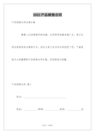 2024产品销售合同_128