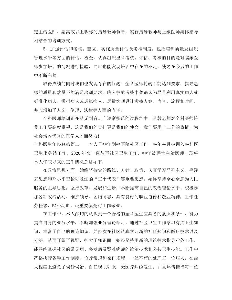 全科医生年终总结 _第2页