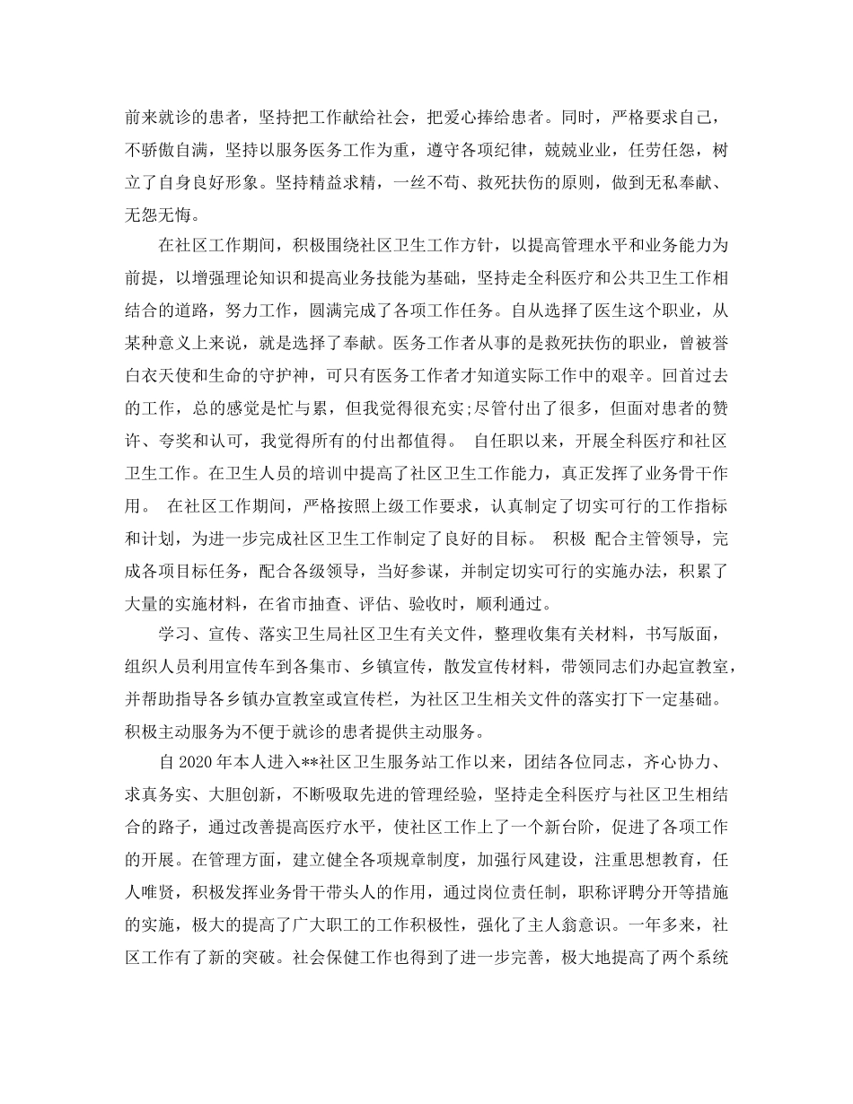 全科医生年终总结 _第3页