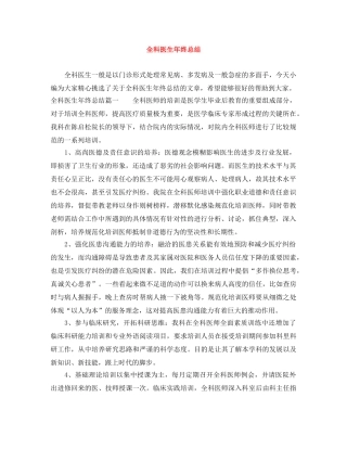 全科医生年终总结 