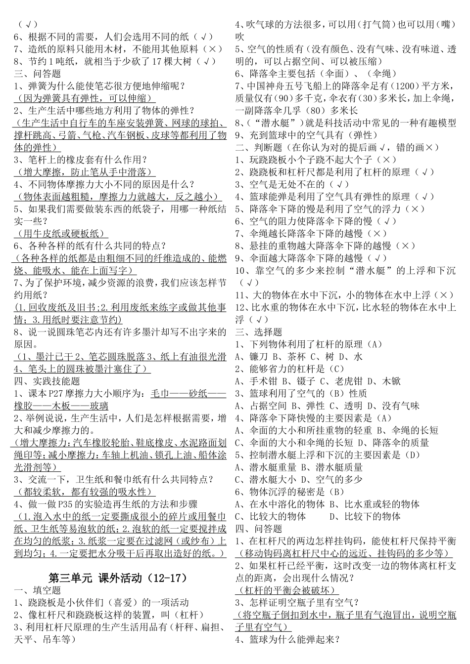 鄂教版《科学》四年级下册知识点归纳_第2页