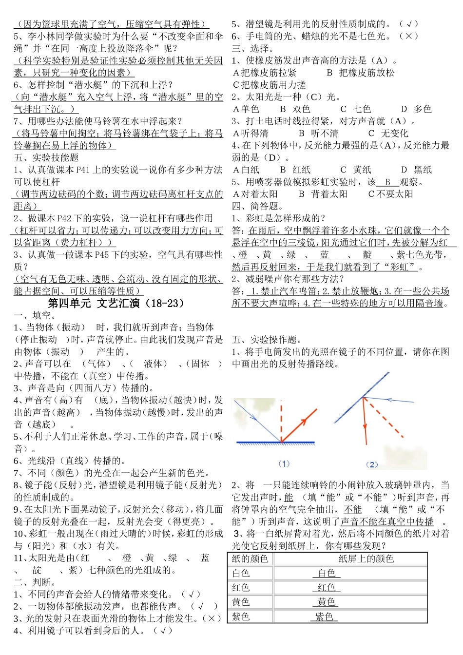 鄂教版《科学》四年级下册知识点归纳_第3页