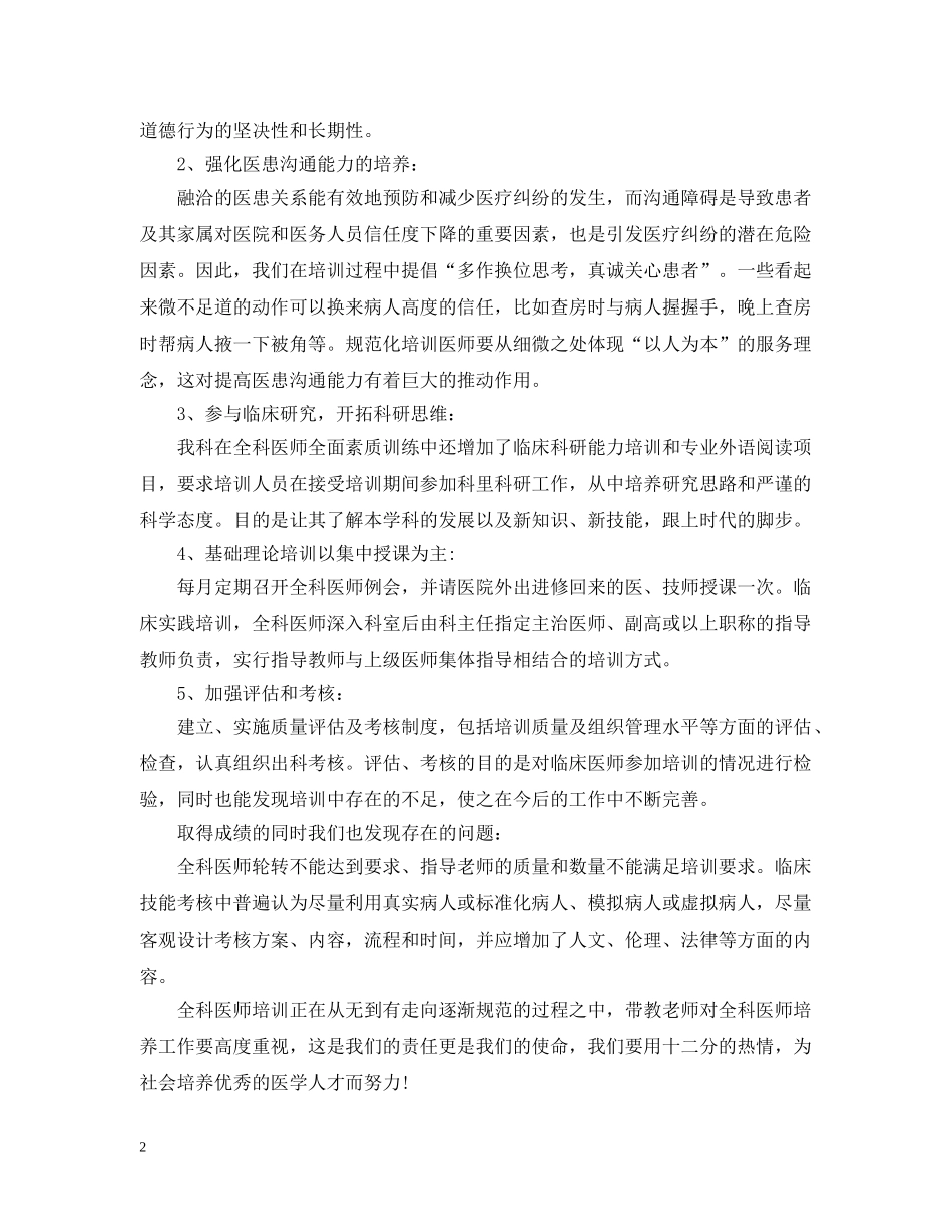 全科临床培训个人总结心得 _第2页