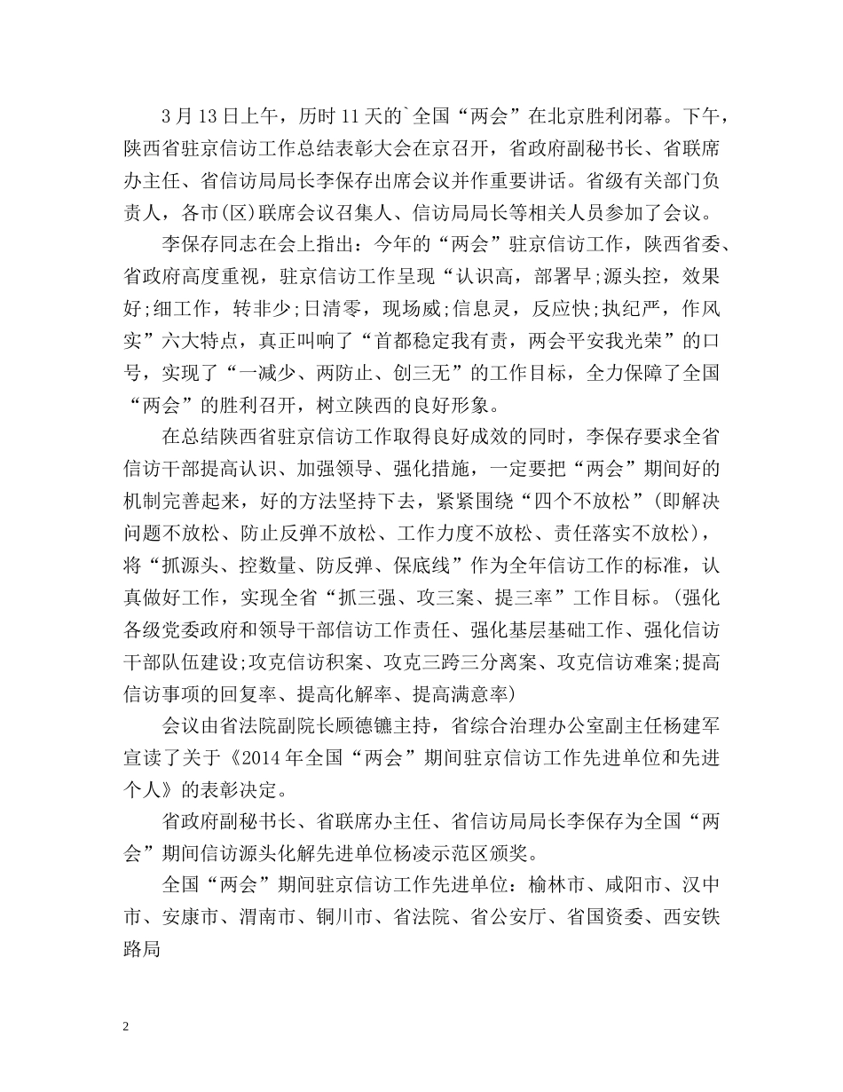 全省驻京信访工作总结表彰大会在西安召开 _第2页