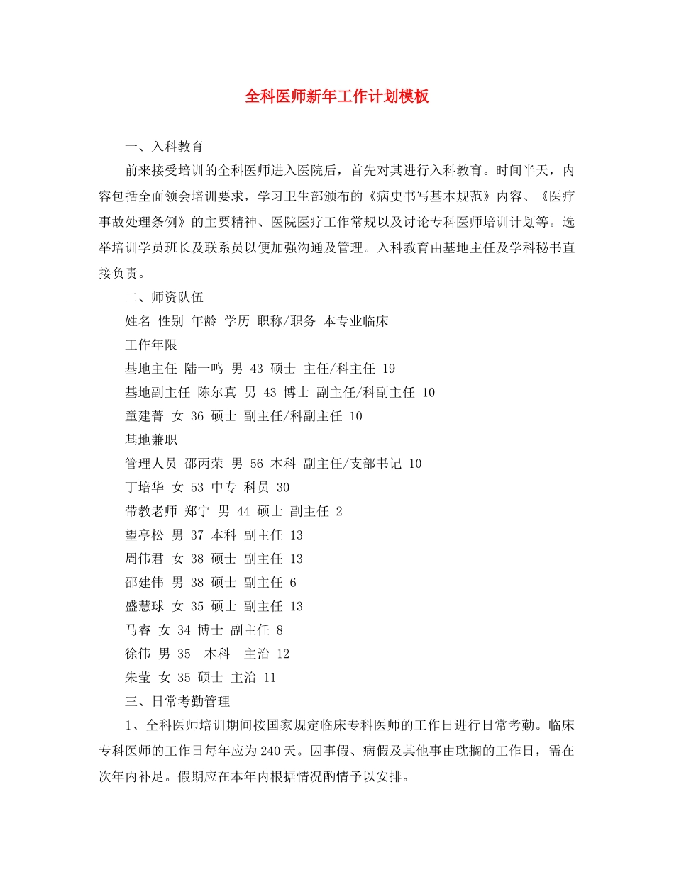 全科医师新年工作计划模板 _第1页