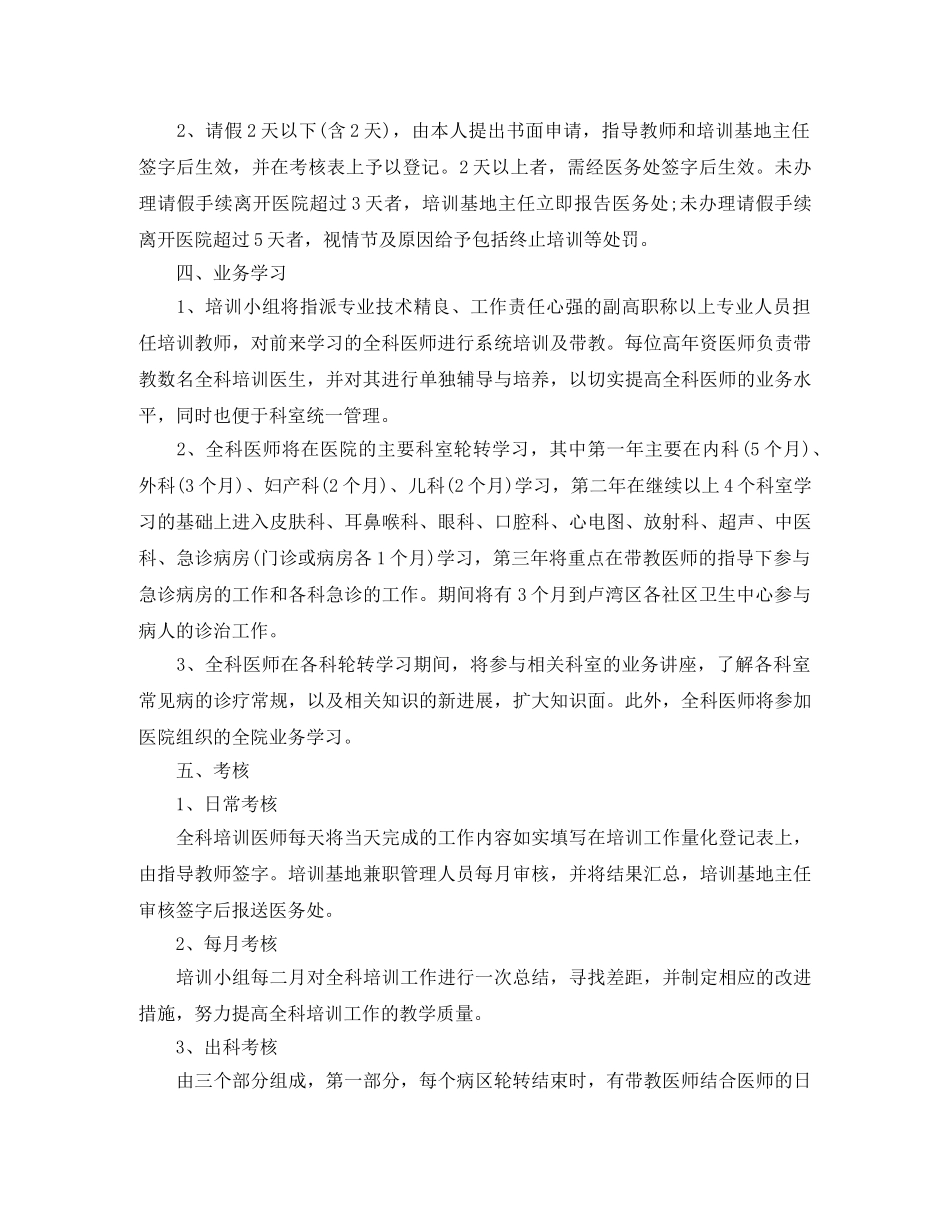 全科医师新年工作计划模板 _第2页