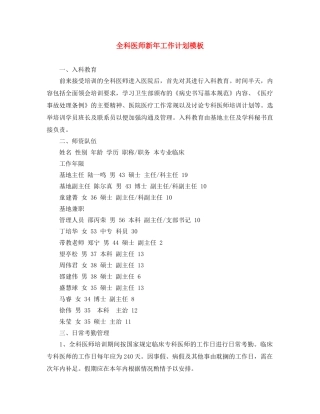 全科医师新年工作计划模板 