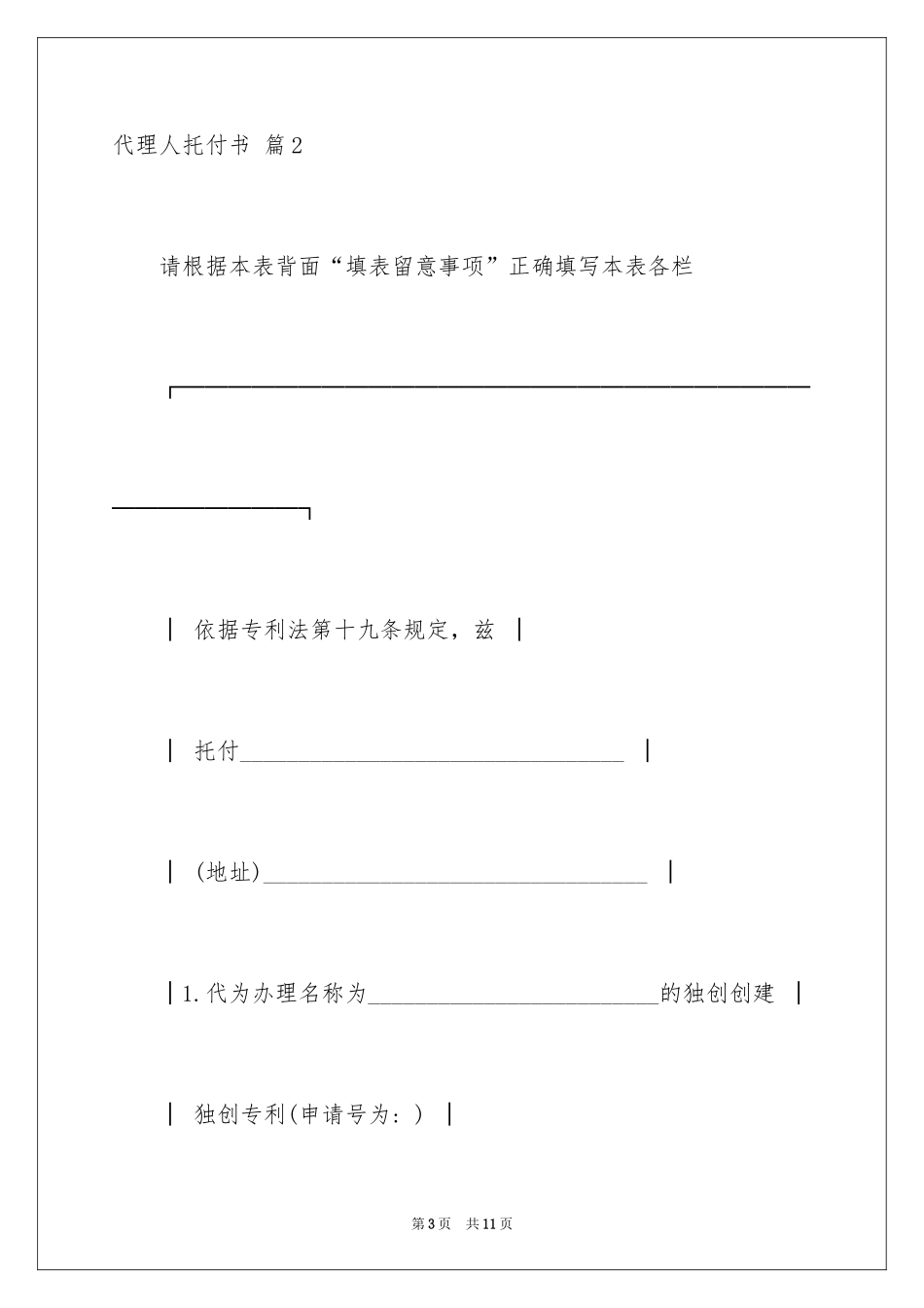 2024代理人委托书_105_第3页