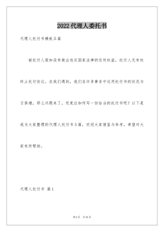 2024代理人委托书_105