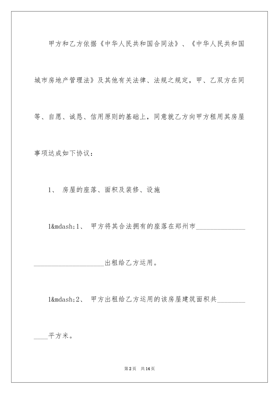 2024上海写字楼租赁合同_第2页