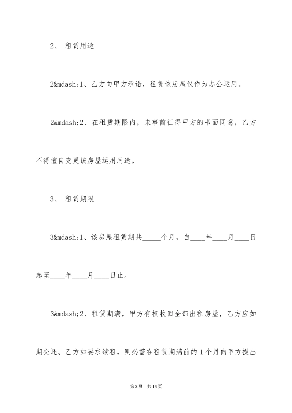 2024上海写字楼租赁合同_第3页