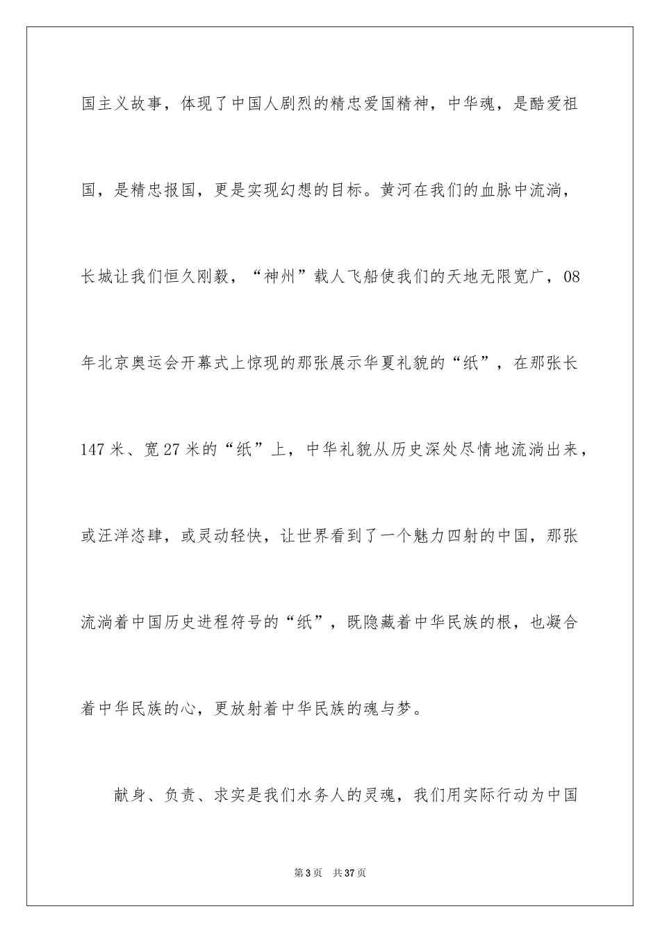 2024中华魂演讲稿_875_第3页