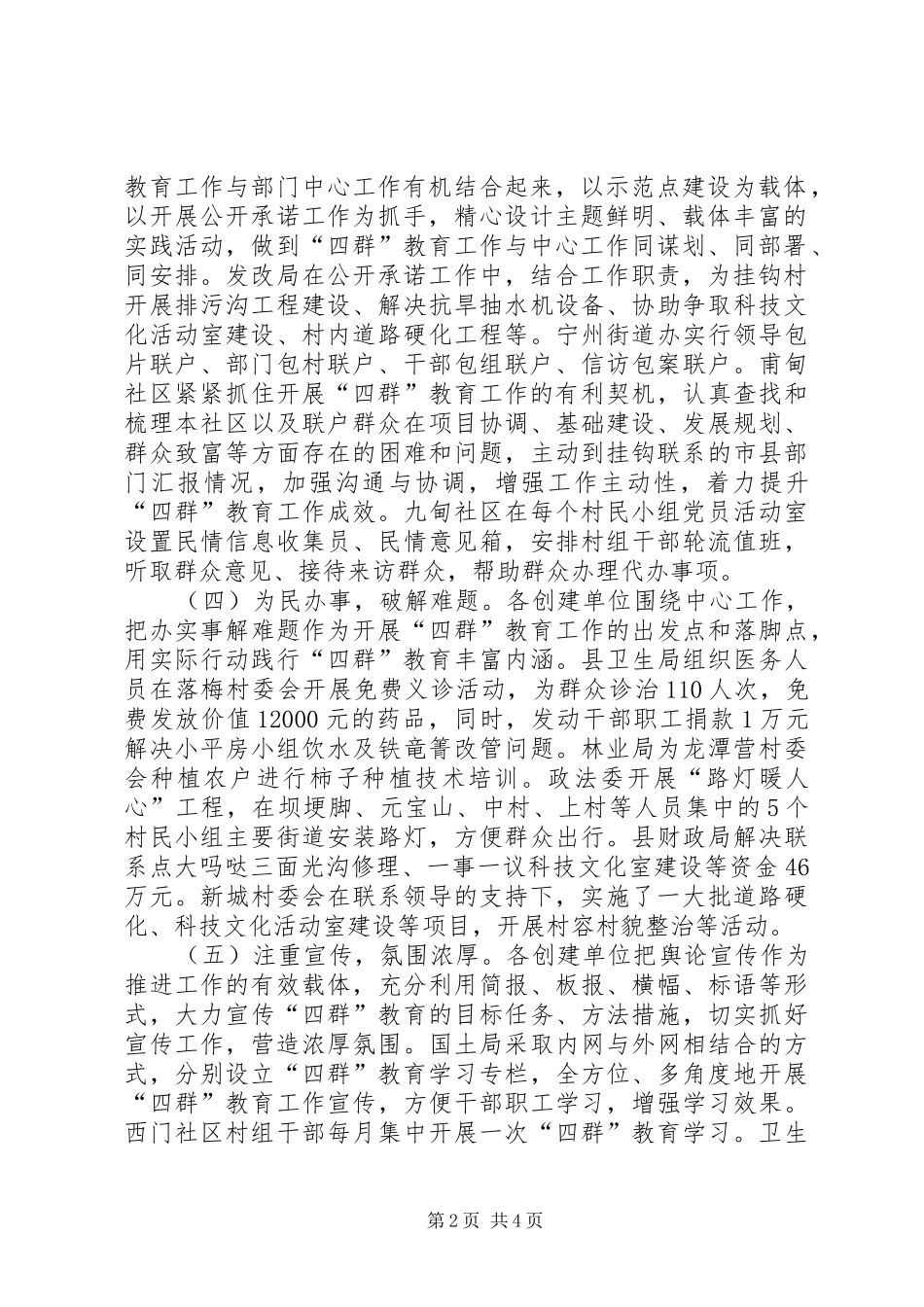 全县四群教育工作汇报_第2页