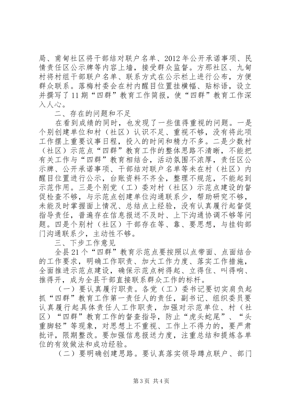 全县四群教育工作汇报_第3页