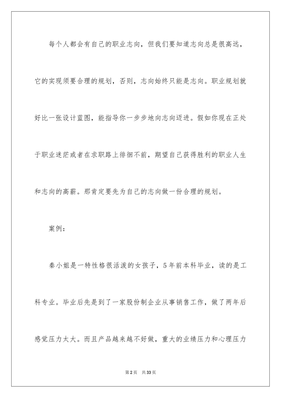 2024人生职业规划_20_第2页