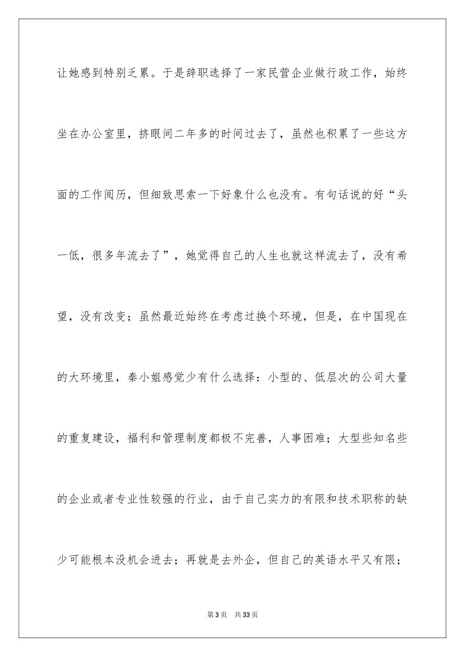 2024人生职业规划_20_第3页