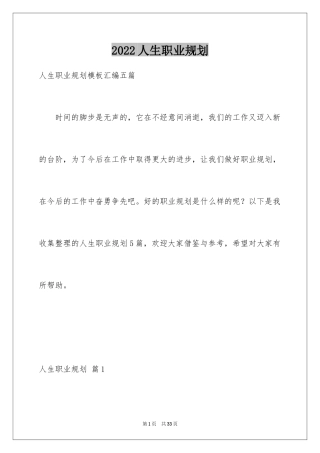 2024人生职业规划_20