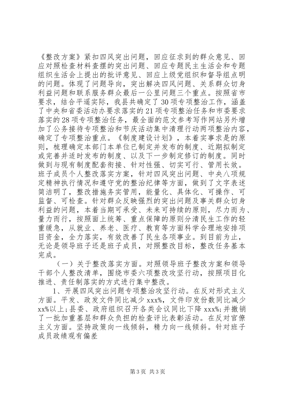 全县四风整改“回头看”自查情况报告_第3页