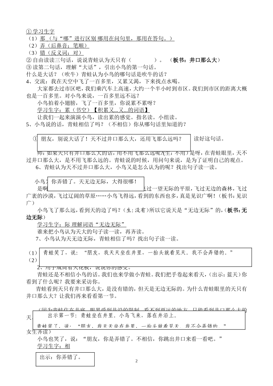 坐井观天教案_第2页