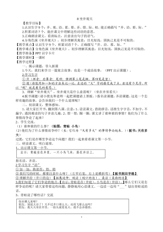 坐井观天教案