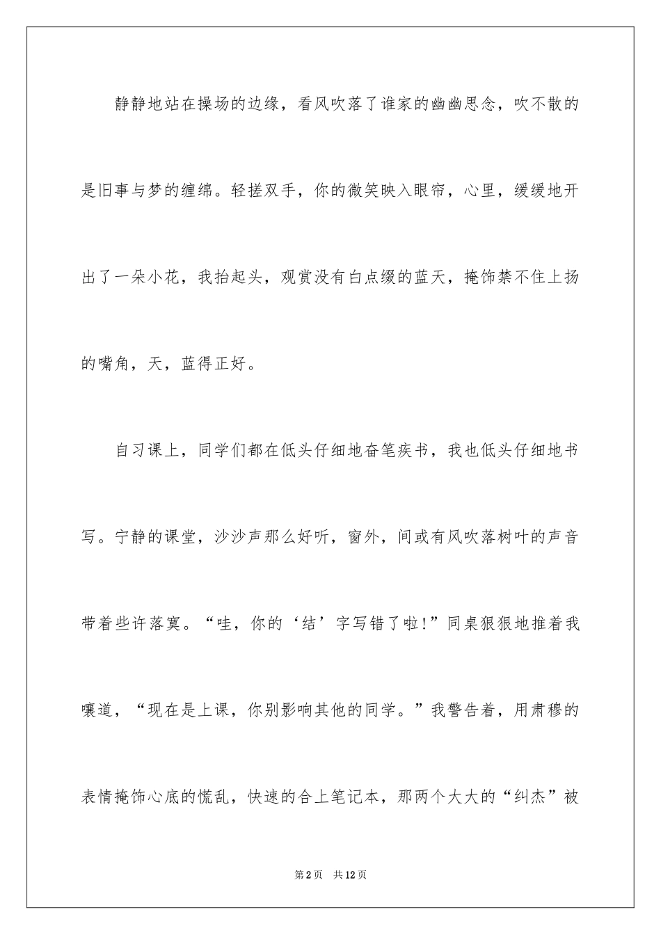 2024以笑为话题作文300字_5_第2页