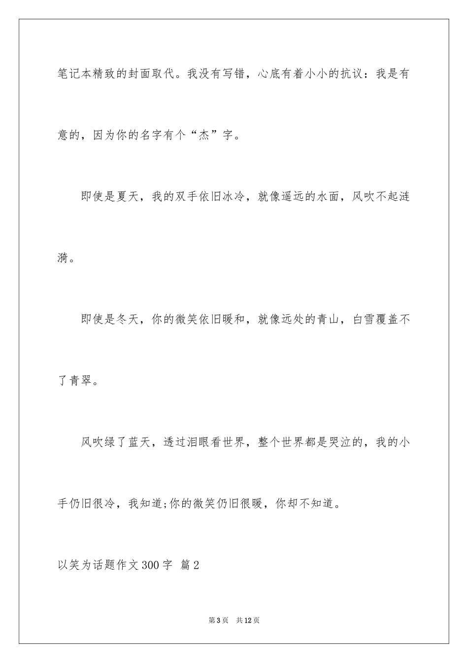 2024以笑为话题作文300字_5_第3页