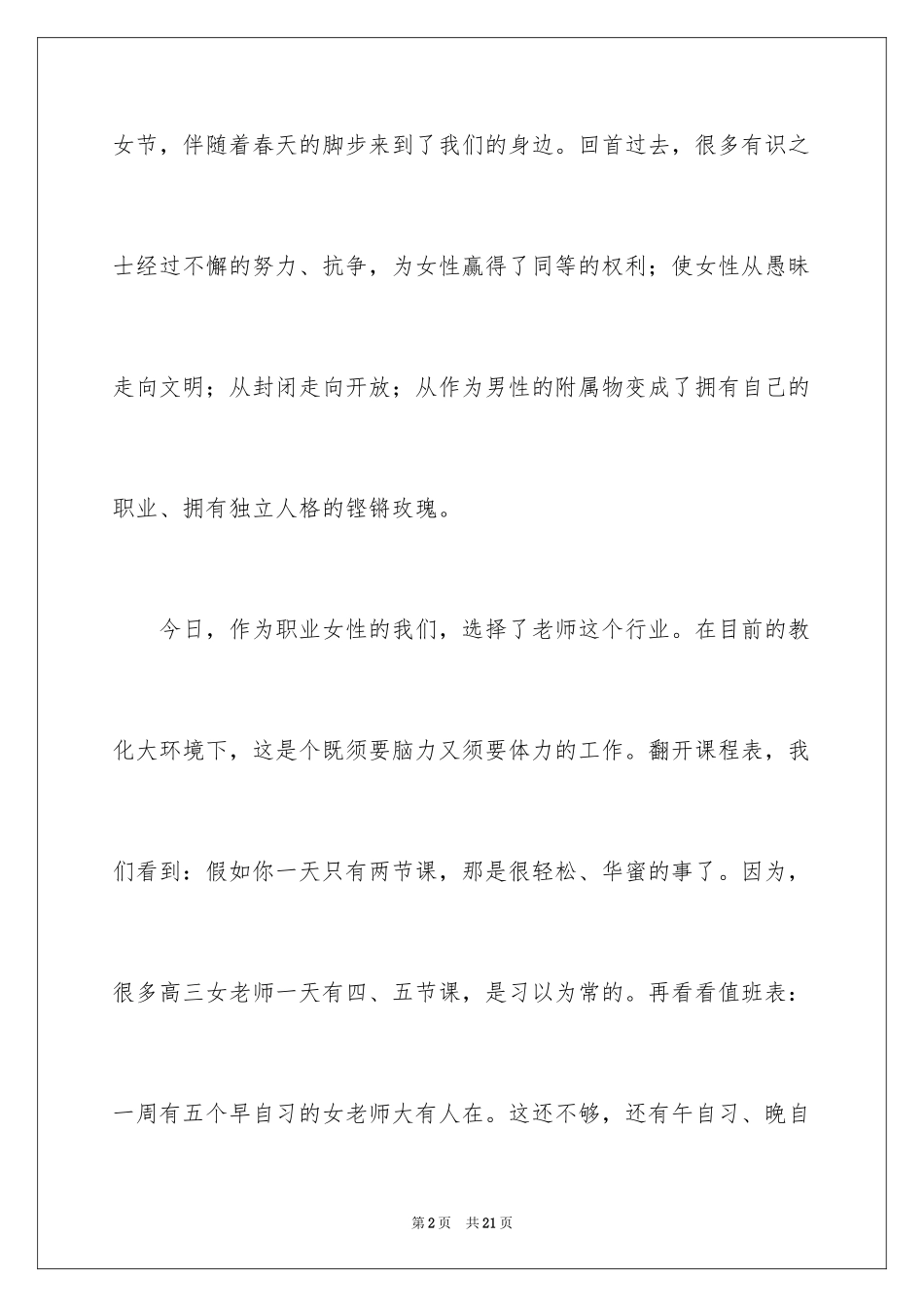 2024三八妇女节主题演讲稿_48_第2页