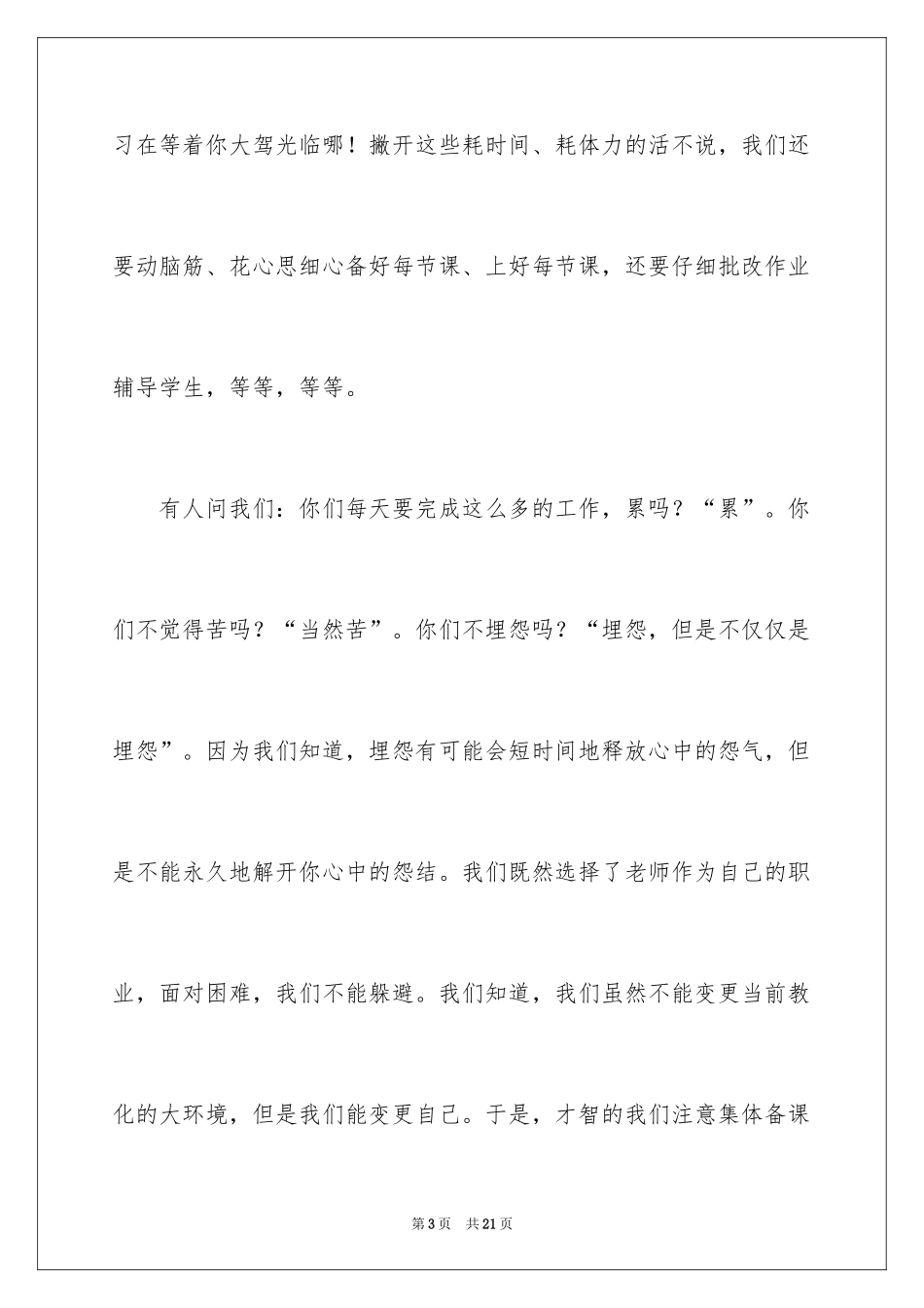 2024三八妇女节主题演讲稿_48_第3页