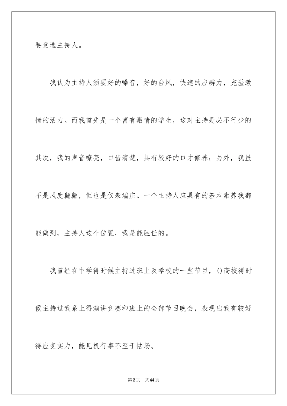 2024主持人演讲稿_44_第2页