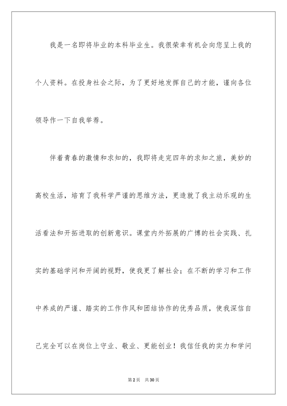 2024个人简历自我信_第2页