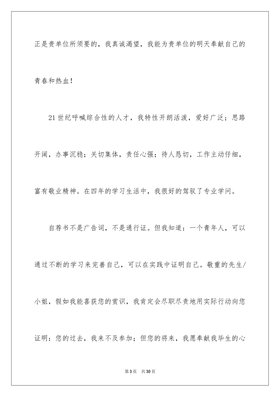 2024个人简历自我信_第3页