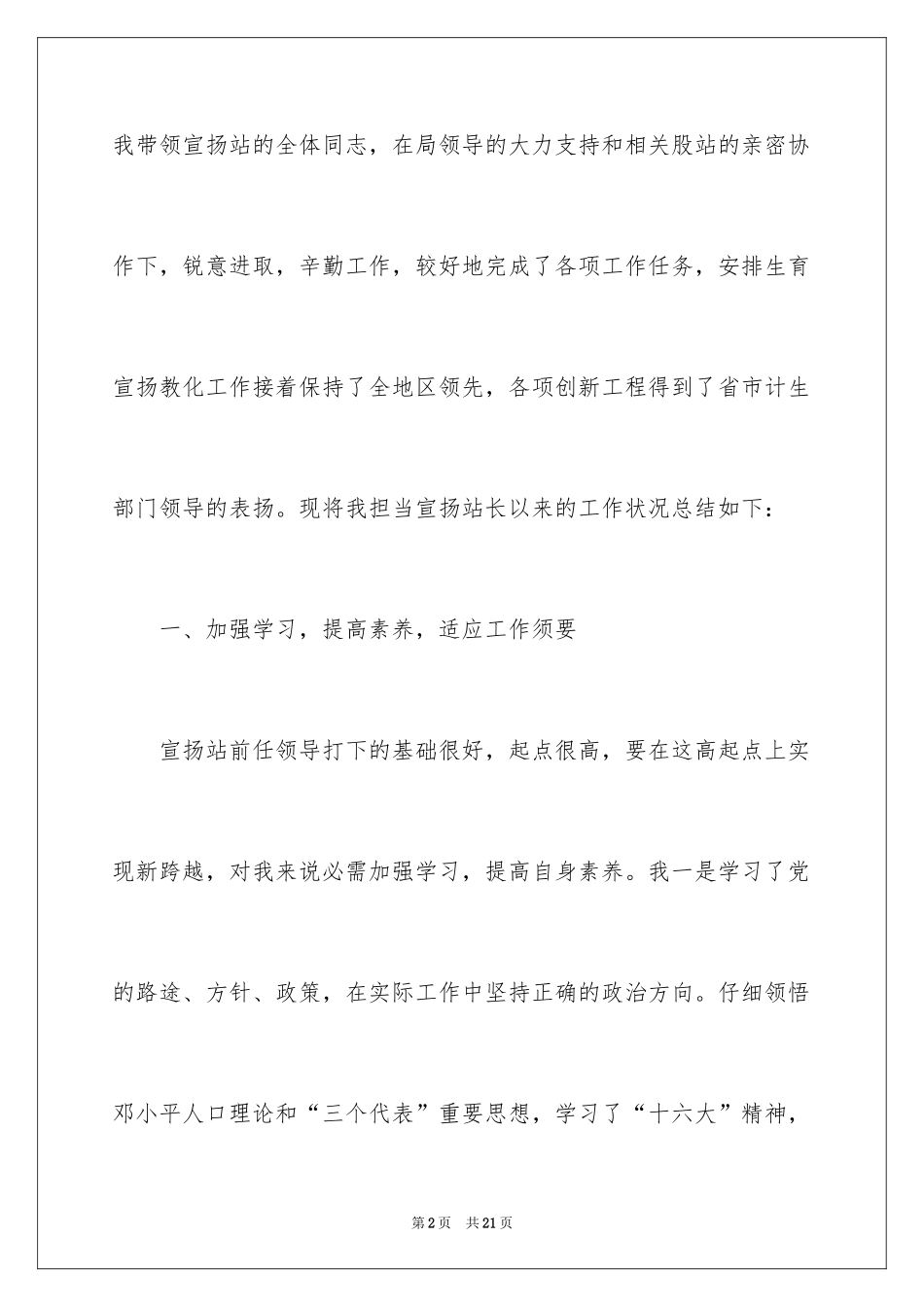 2024乡镇计划生育服务站长个人工作总结_第2页