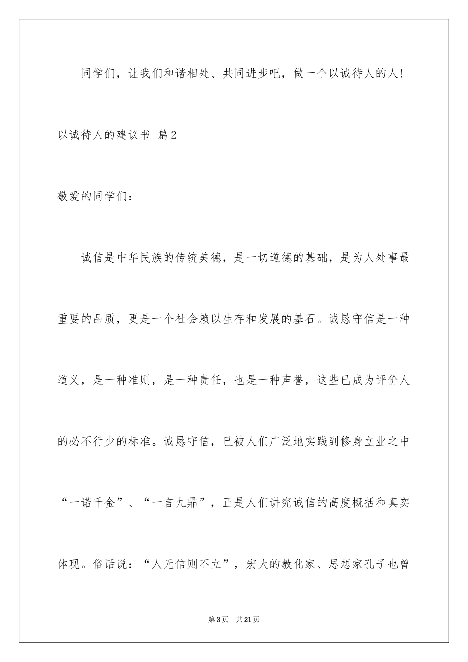 2024以诚待人的建议书_2_第3页