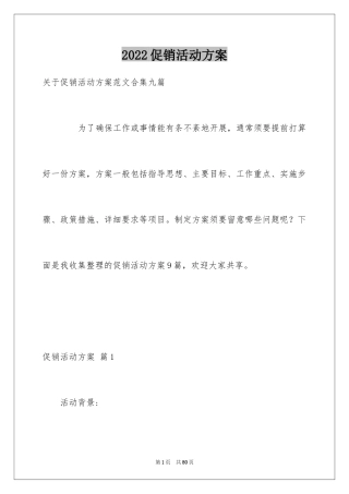 2024促销活动方案_200