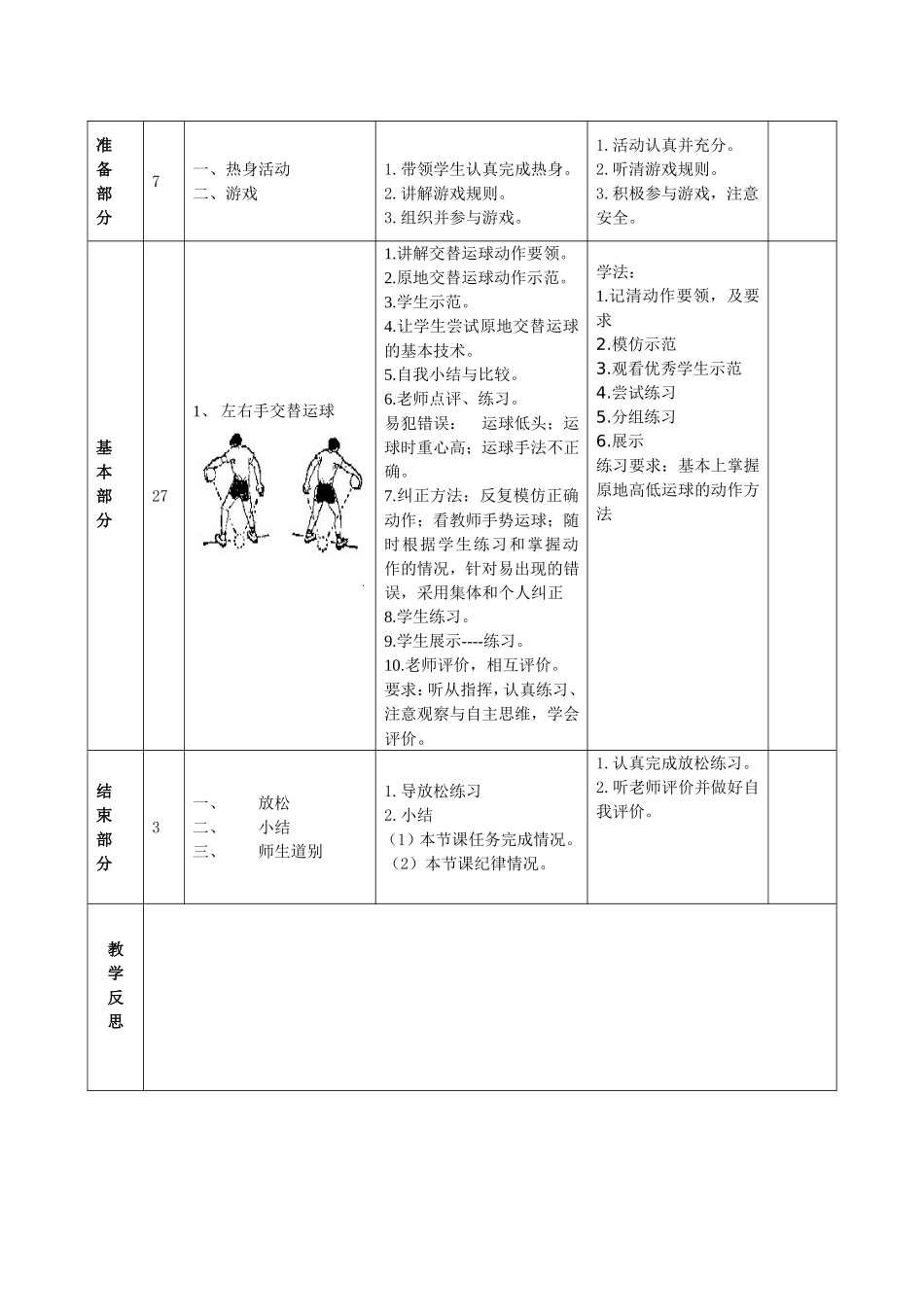 原地左右交叉运球_第2页