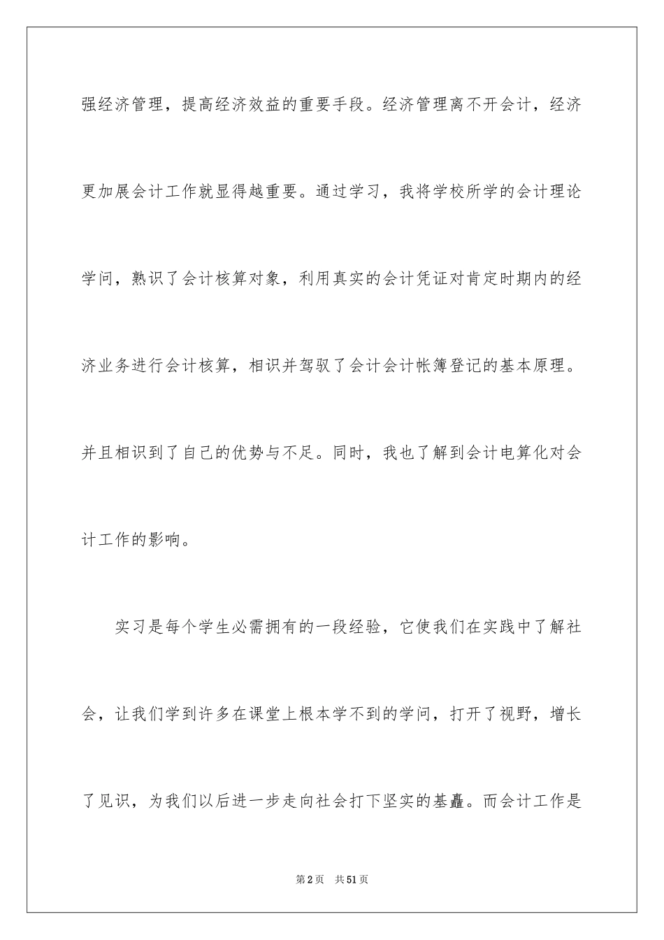 2024会计实习生自我鉴定_6_第2页