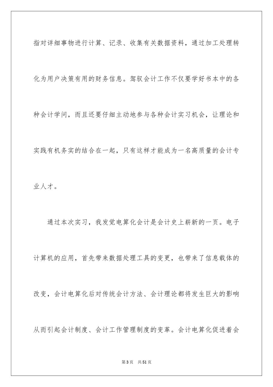 2024会计实习生自我鉴定_6_第3页