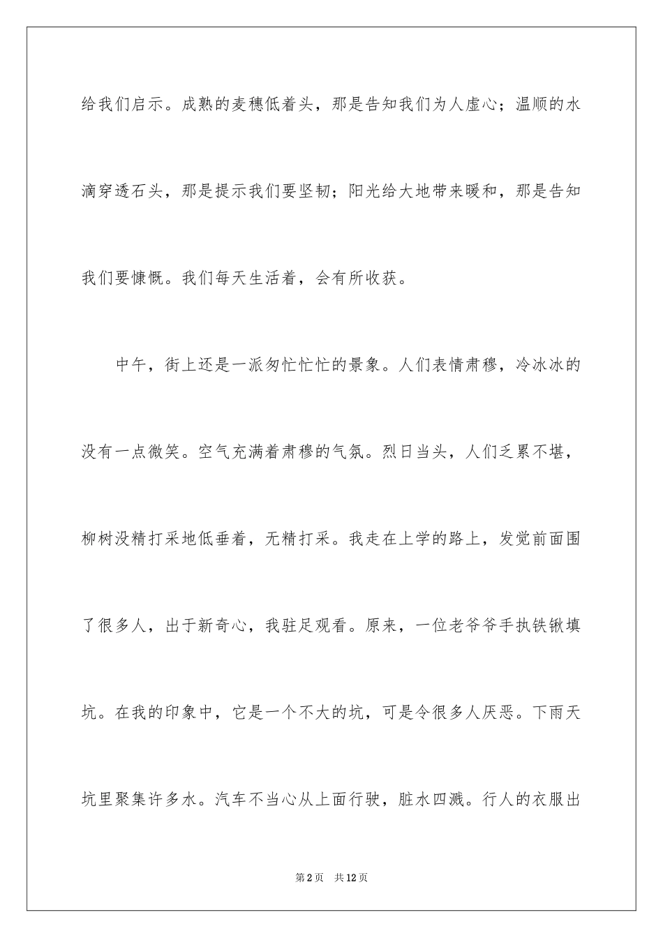 2024《阳光》作文500字_第2页