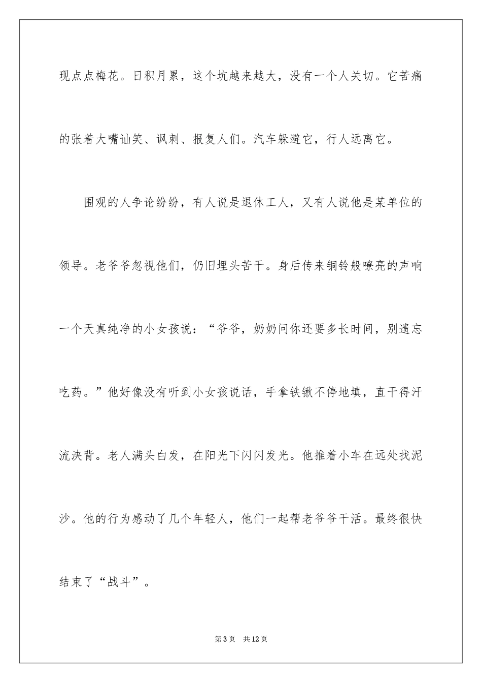 2024《阳光》作文500字_第3页